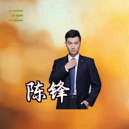 陈锋